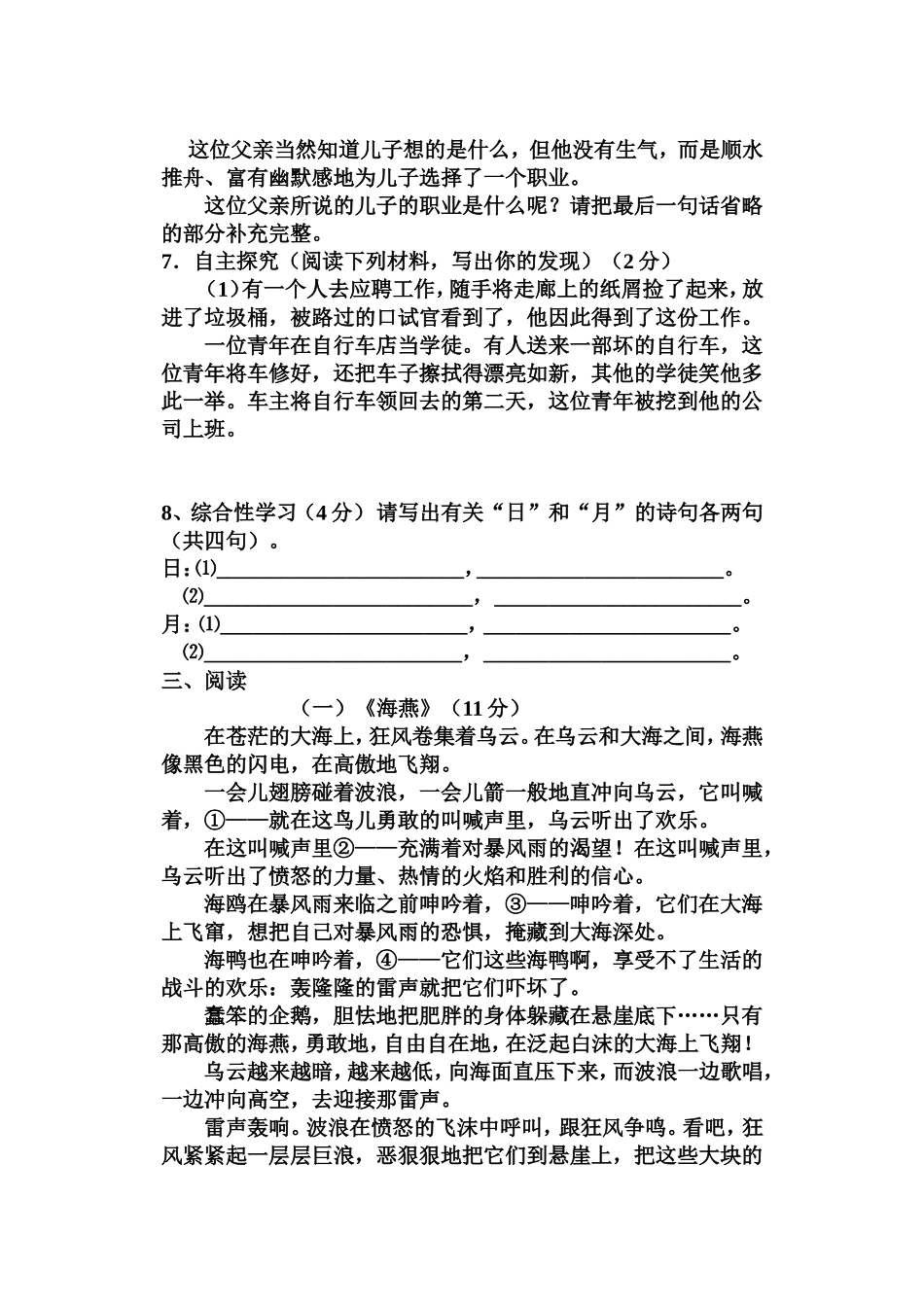 八下语文第一次月考_第2页