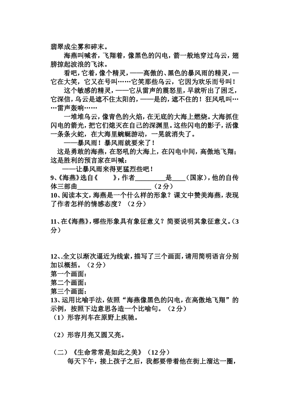八下语文第一次月考_第3页