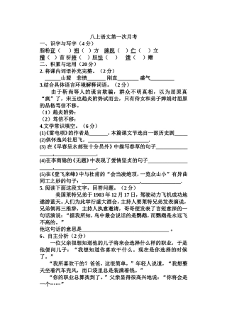 八下语文第一次月考