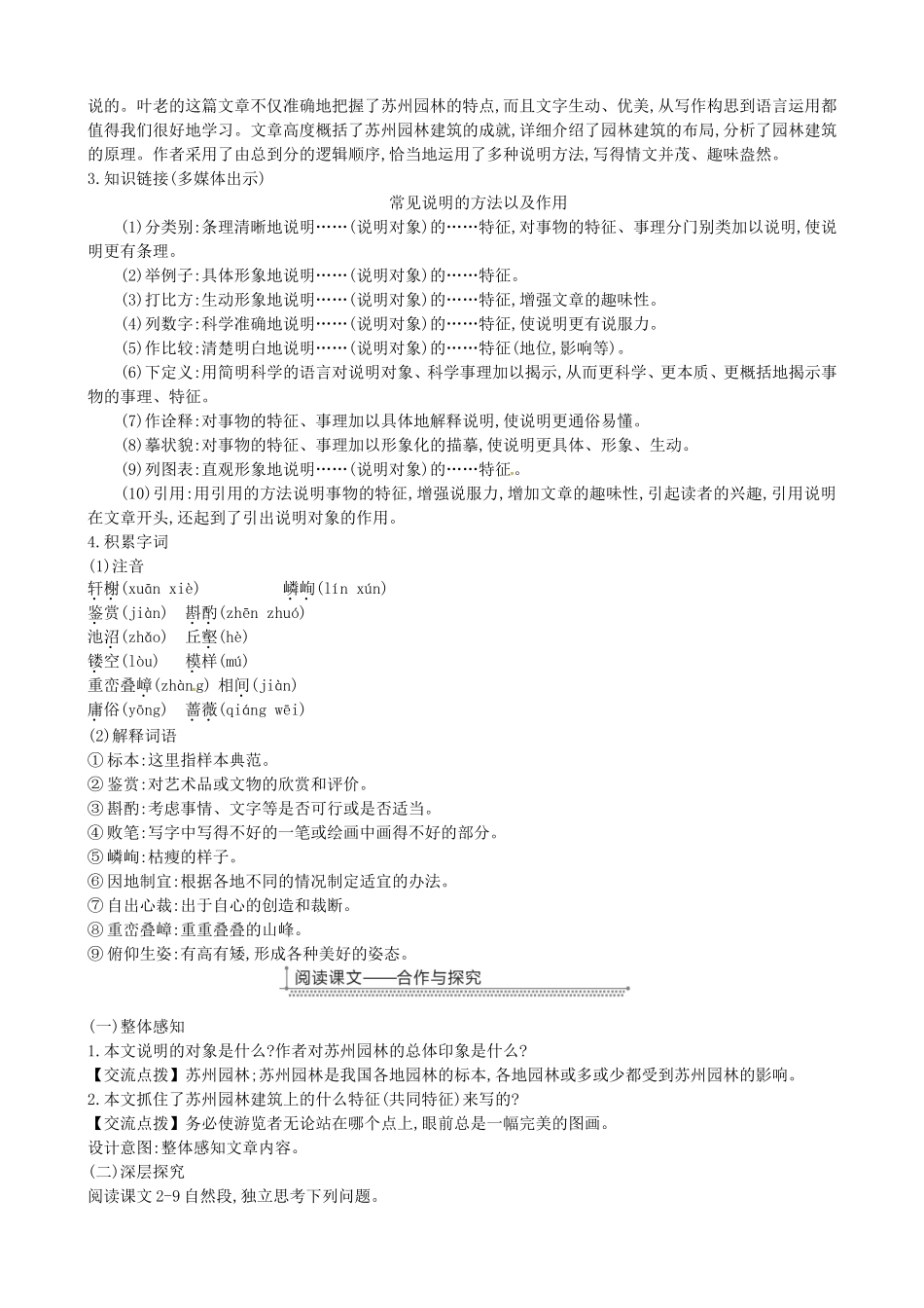 八年级语文上册第五单元18苏州园林教案新人教版_第2页