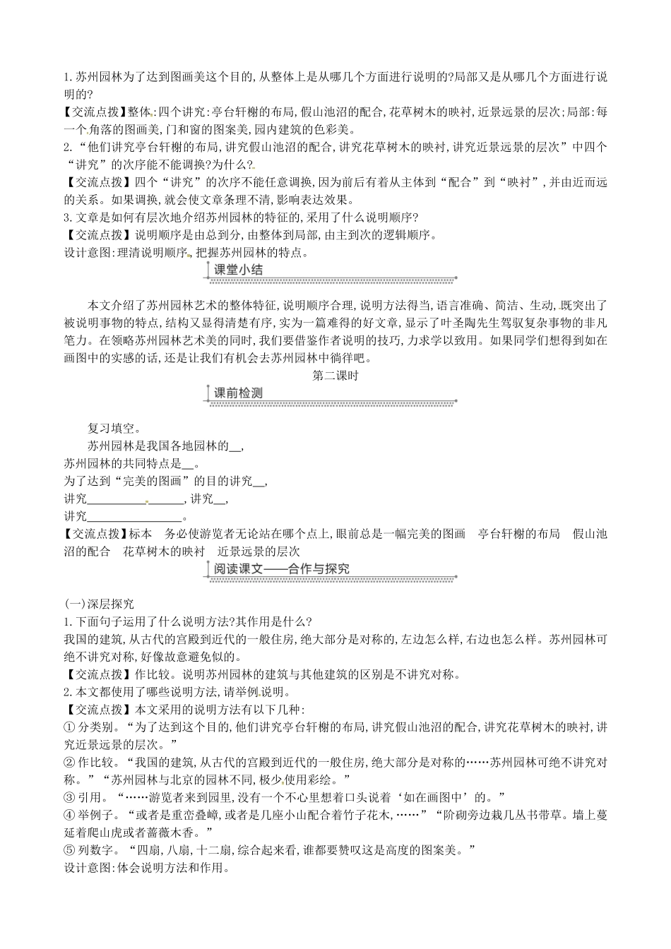 八年级语文上册第五单元18苏州园林教案新人教版_第3页