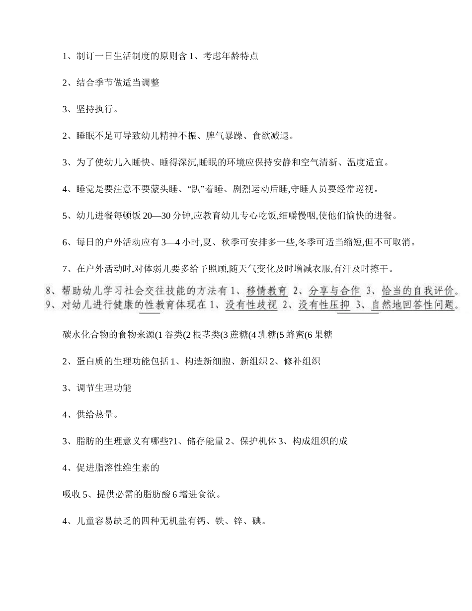 保育员培训内容-图文._第2页