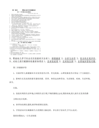 保育员培训内容-图文.