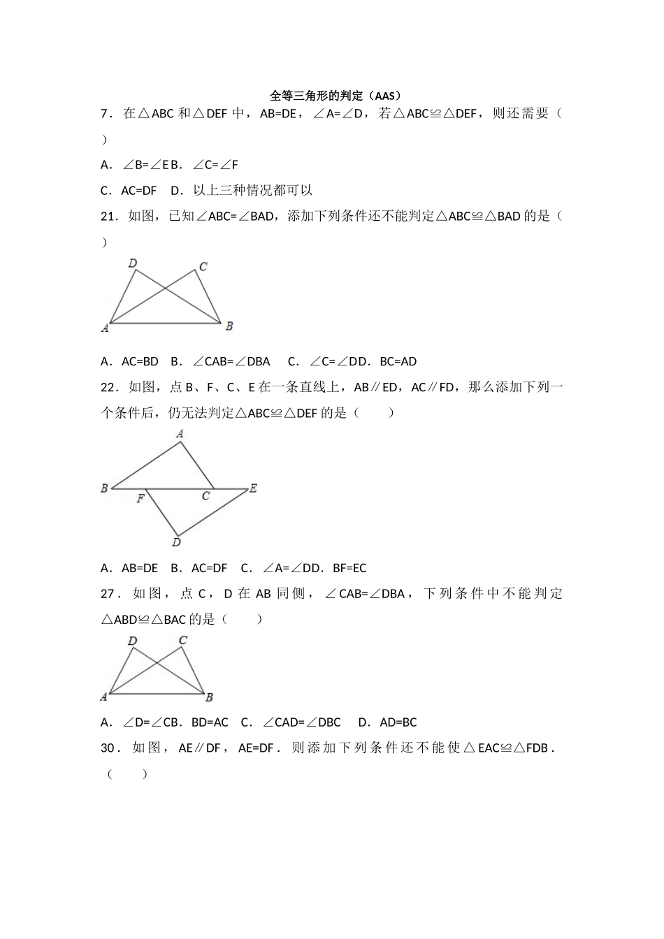 全等三角形判定AAS_第1页