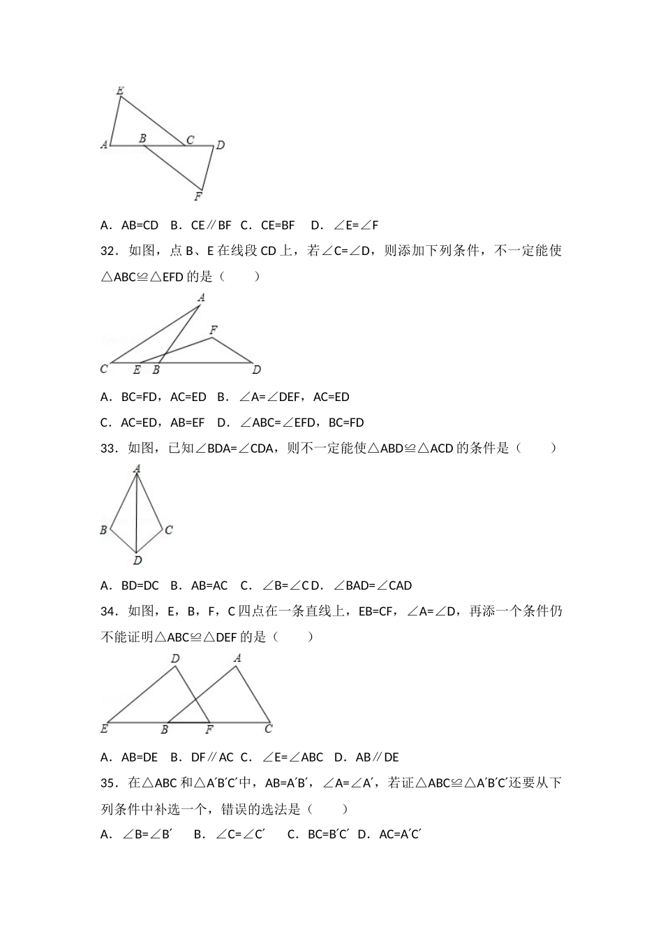 全等三角形判定AAS_第2页