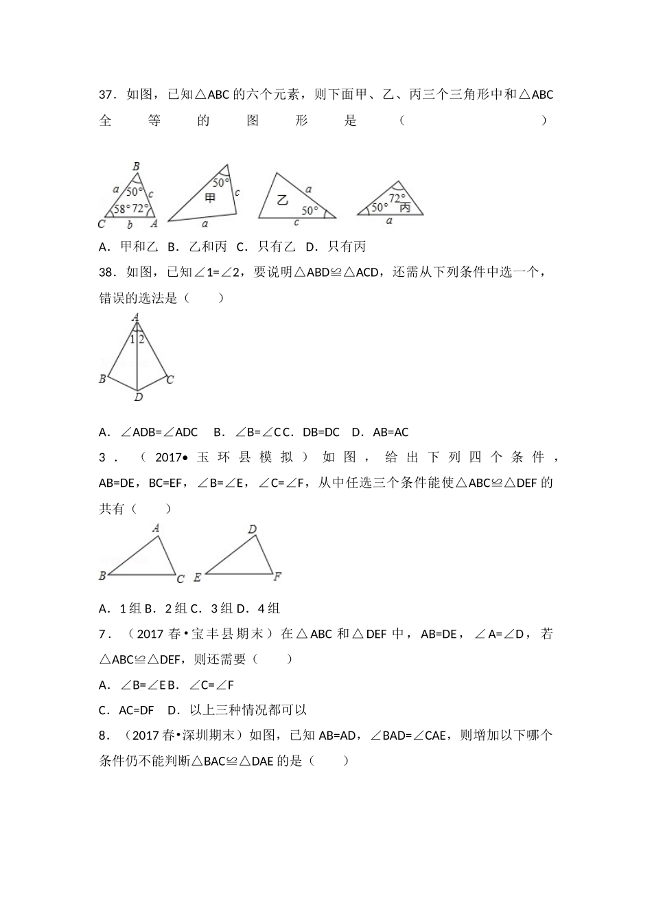 全等三角形判定AAS_第3页