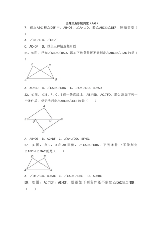 全等三角形判定AAS