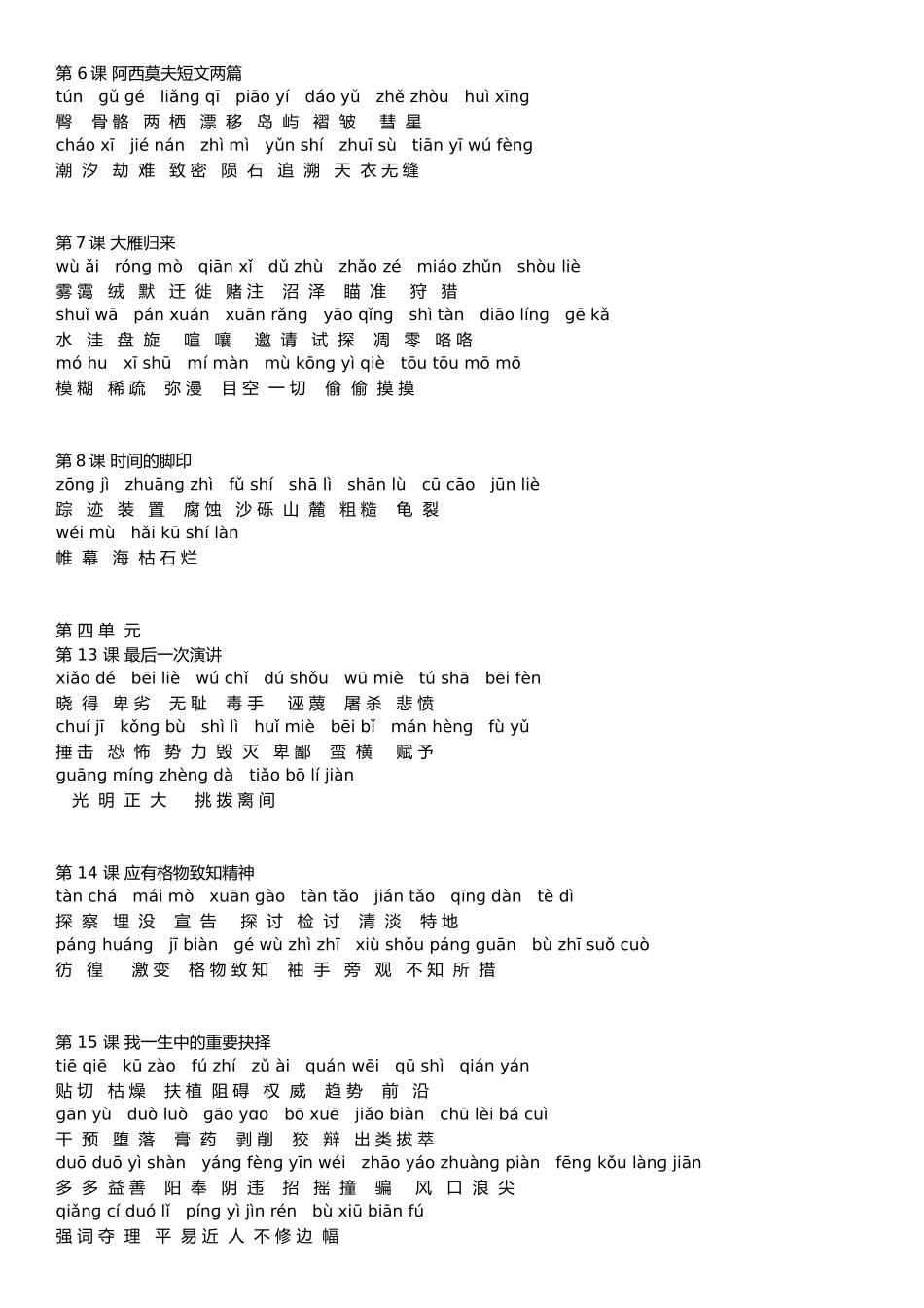 八下语文-读读写写(带拼音)_第2页