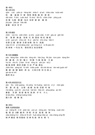 八下语文-读读写写(带拼音)