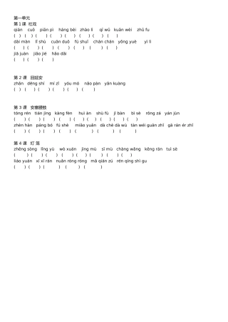 八下语文-读读写写-拼音填汉字