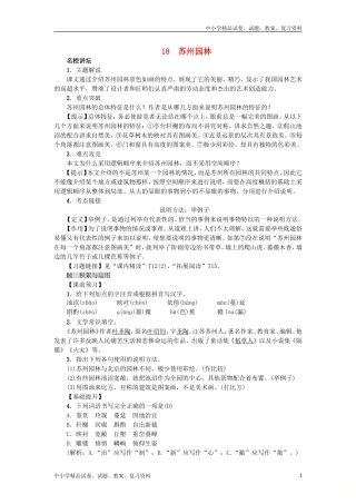 八年级语文上册第五单元18苏州园林练习新人教版