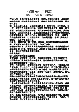 保育员七月随笔