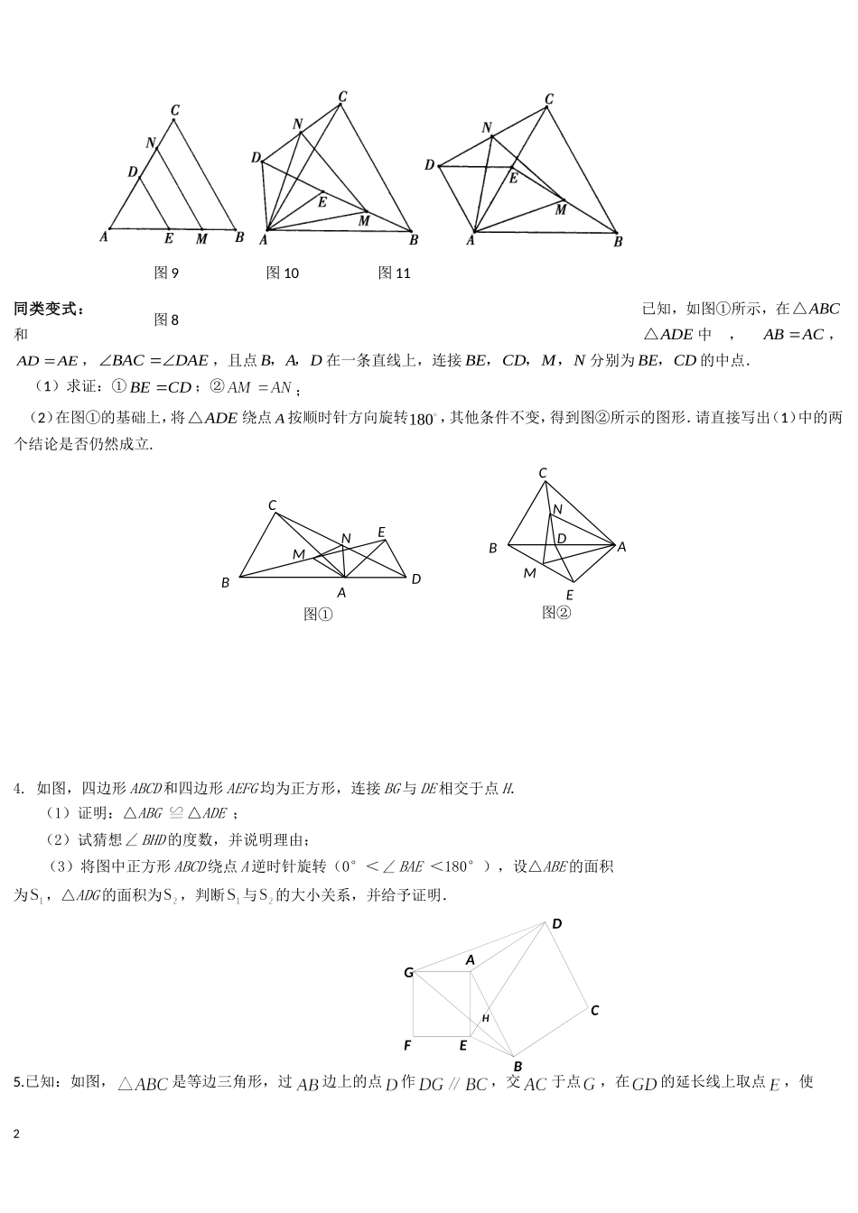全等三角形压轴题及分类解析_第2页