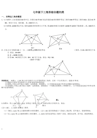 全等三角形压轴题及分类解析
