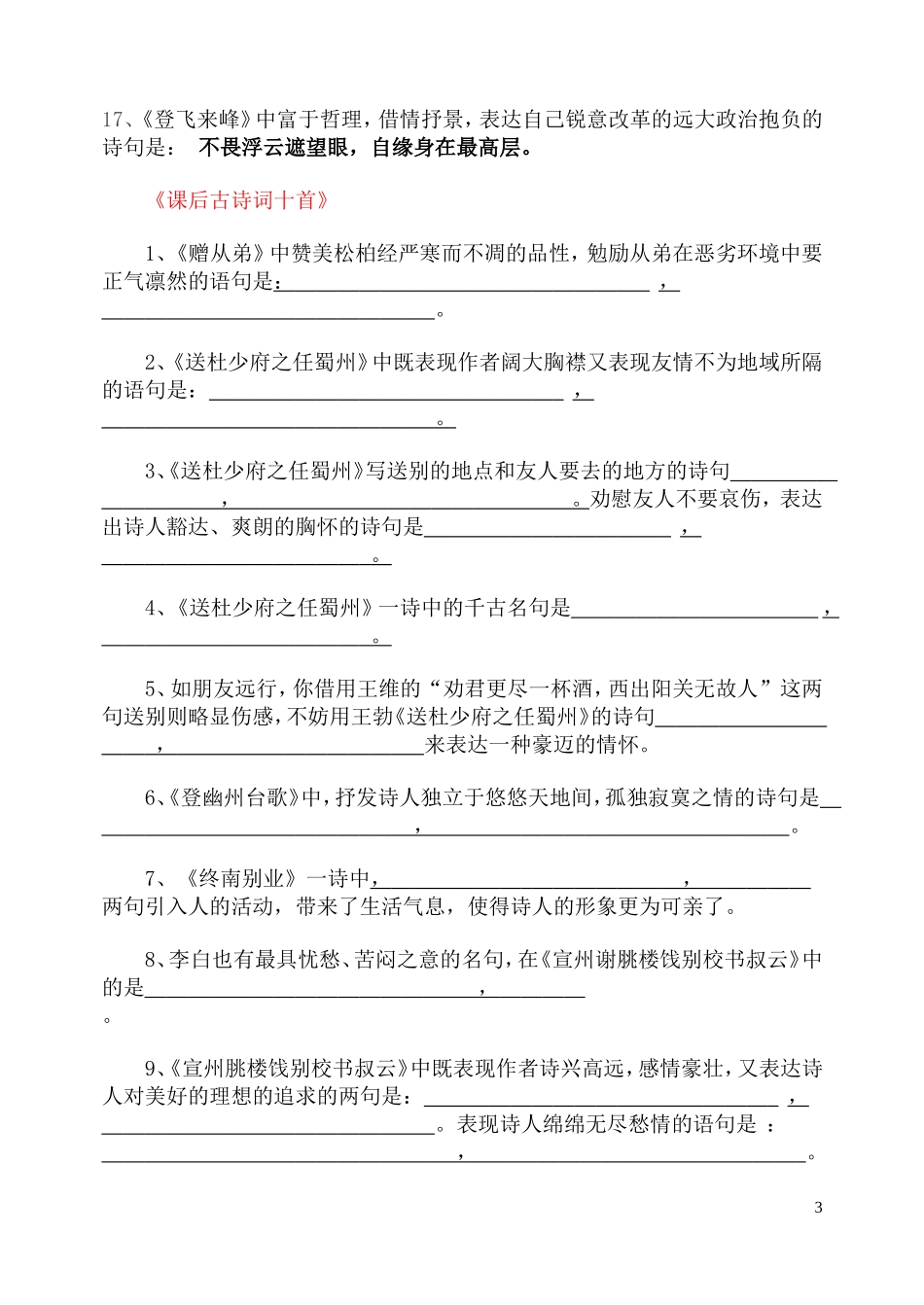 八下语文古诗词理解性默写2.1doc_第3页