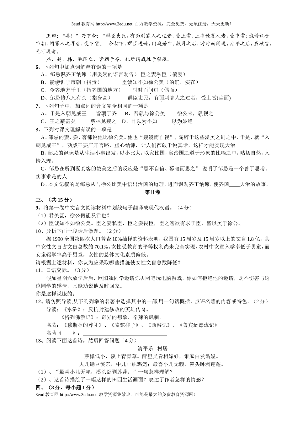 八年级语文上册第一次学月检测_第2页