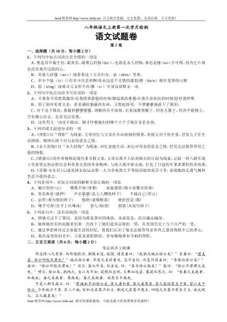 八年级语文上册第一次学月检测