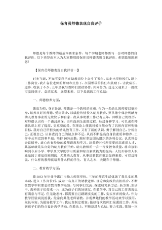 保育员师德表现自我评价-模板