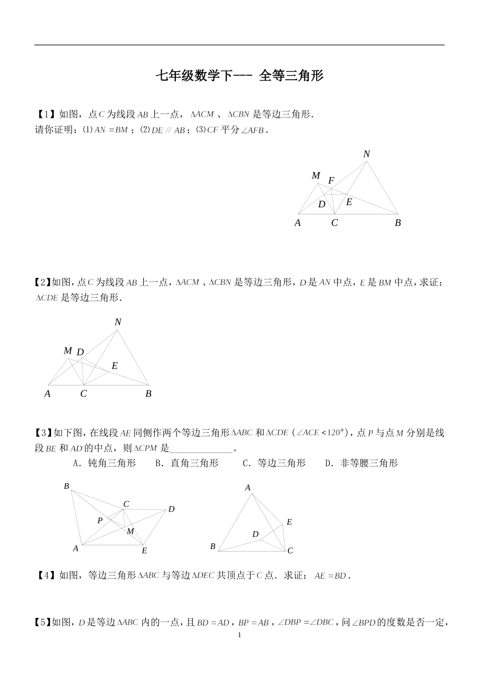 全等三角形与旋转问题_第1页