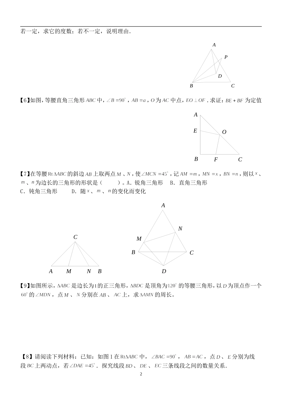 全等三角形与旋转问题_第2页