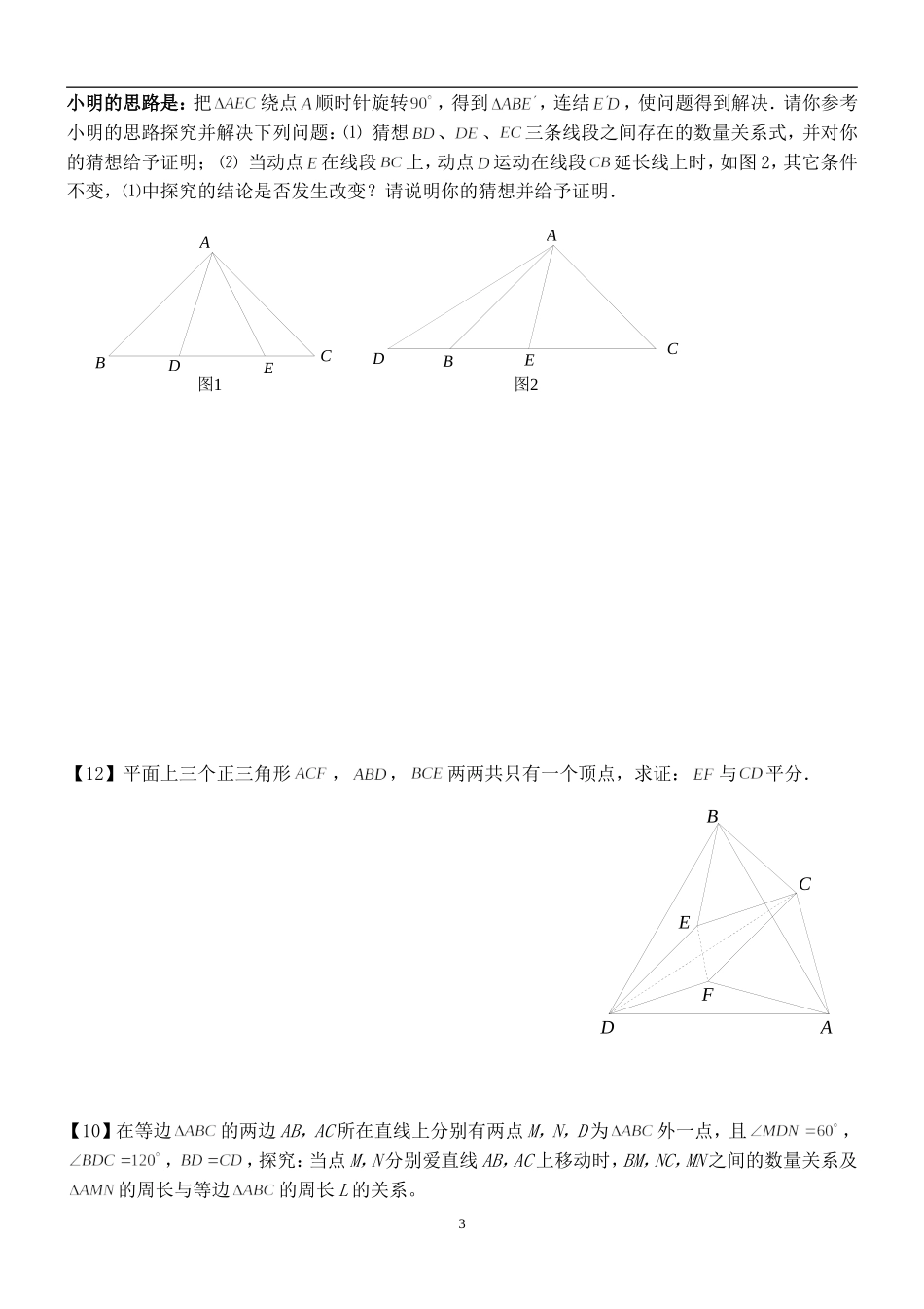 全等三角形与旋转问题_第3页