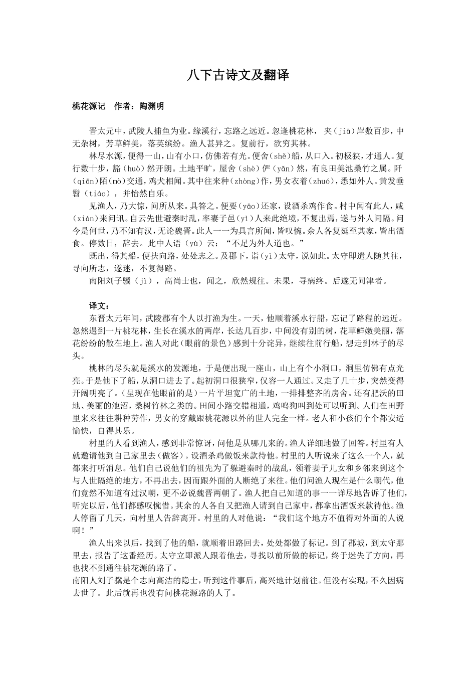 八下语文古诗文翻译_第1页