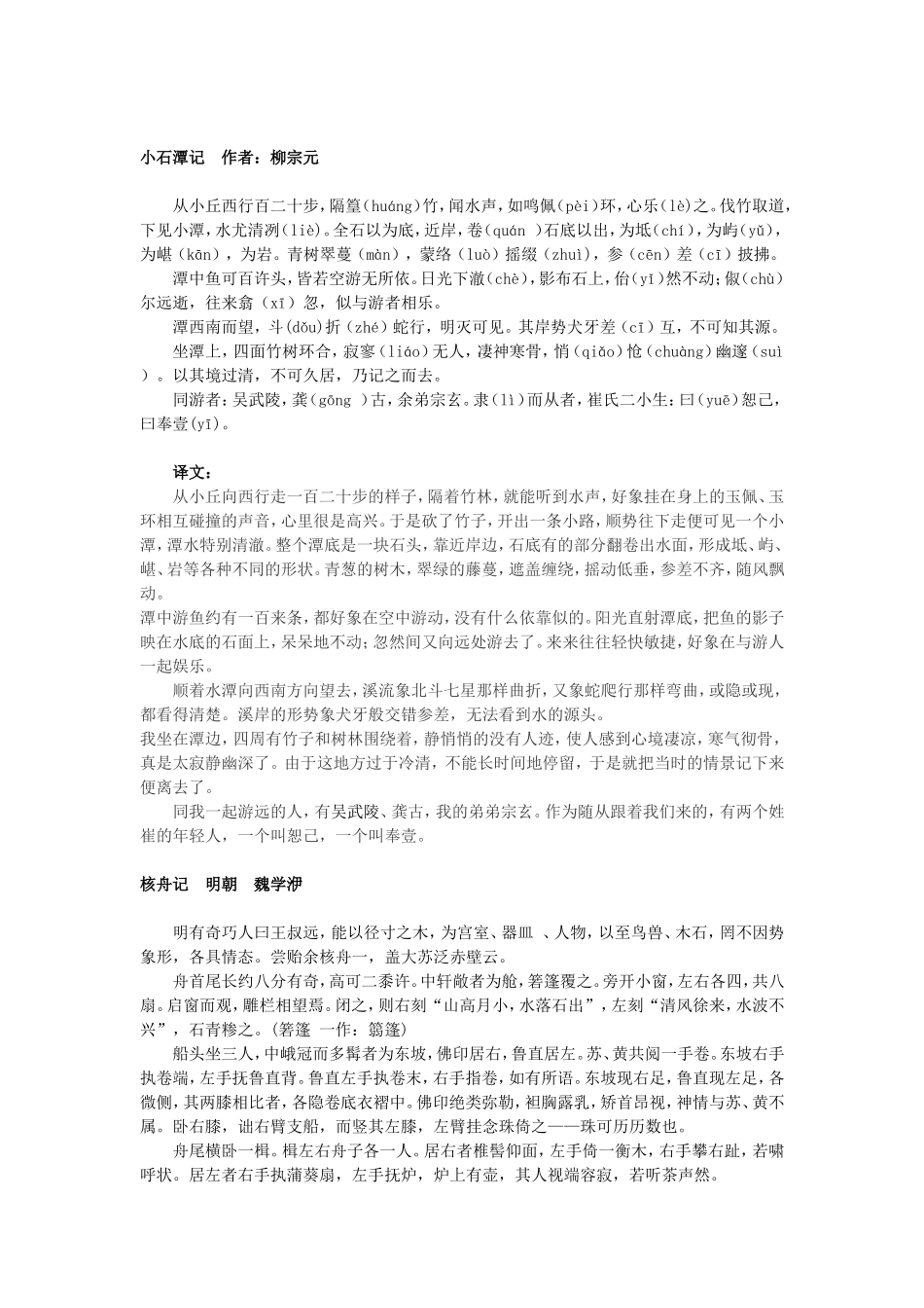 八下语文古诗文翻译_第2页