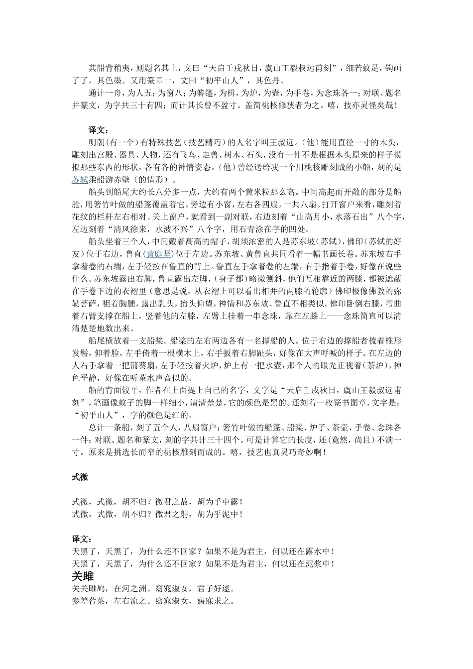 八下语文古诗文翻译_第3页