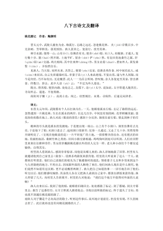 八下语文古诗文翻译