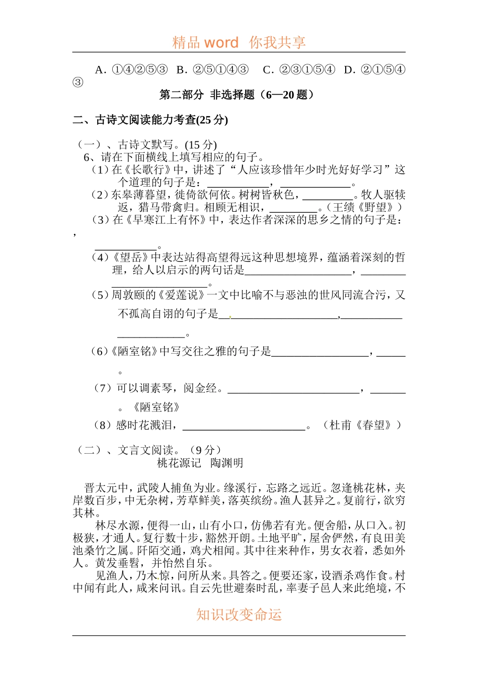 八年级语文上册第一次质量检测试题_第2页