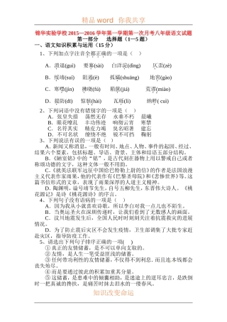 八年级语文上册第一次质量检测试题