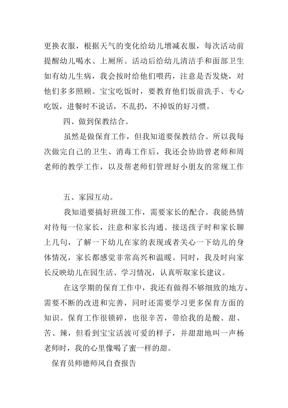 保育员师德师风自查报告_第2页