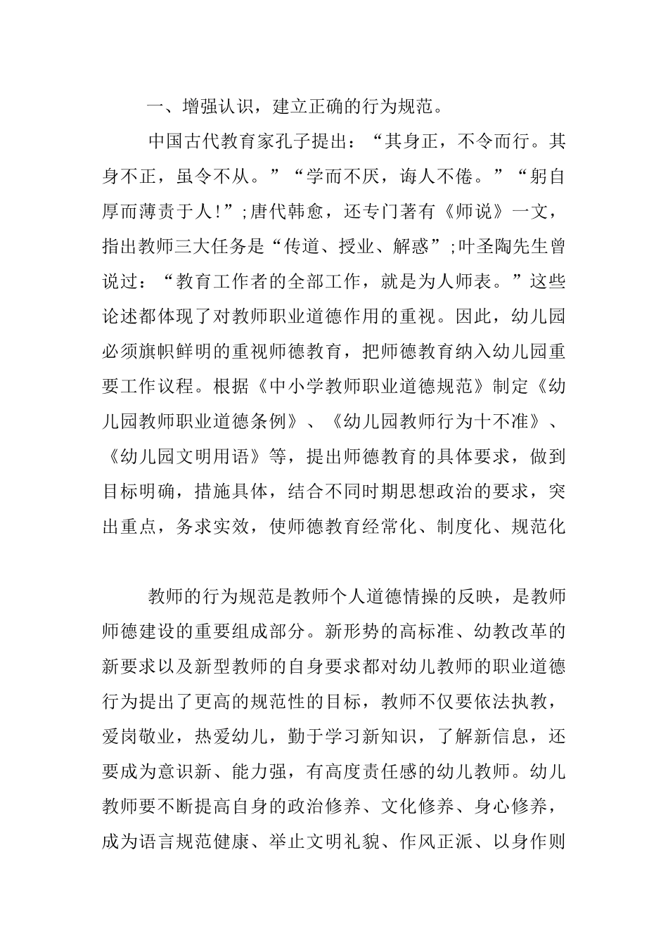 保育员师德师风自查报告_第3页