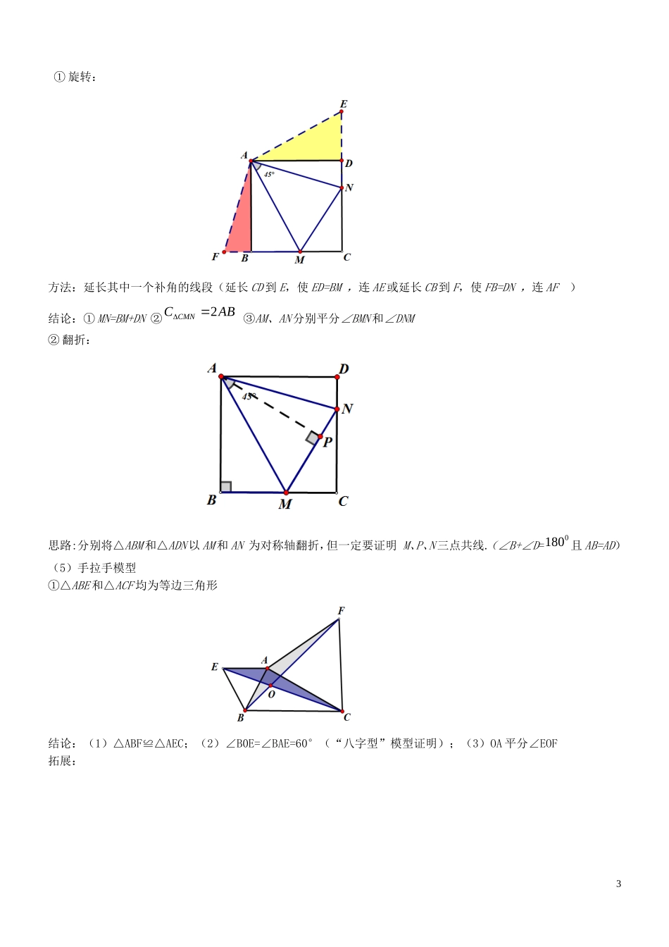 全等三角形中辅助线的添加_第3页