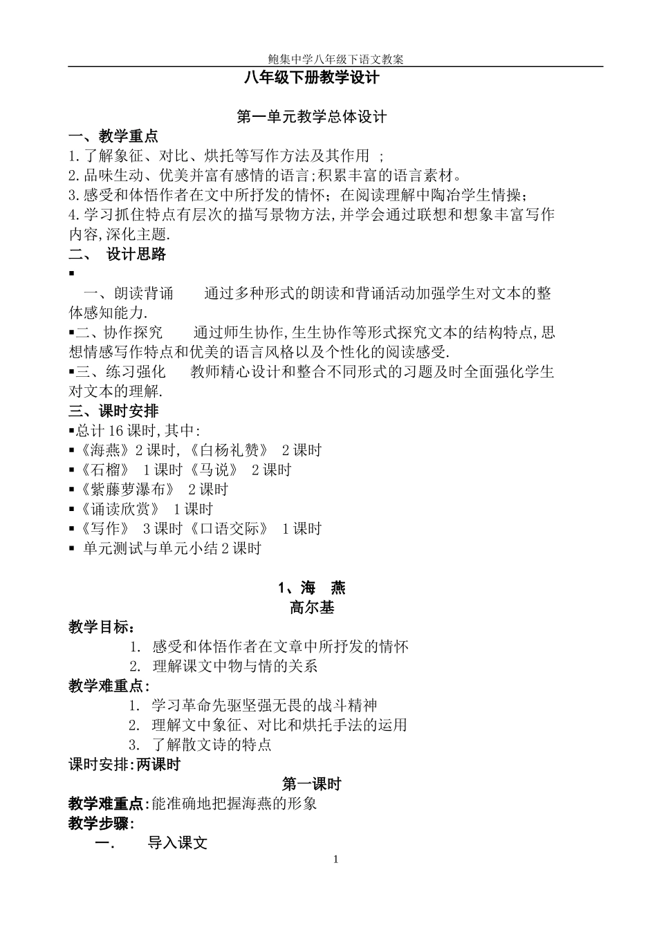 八下语文教学案_第1页