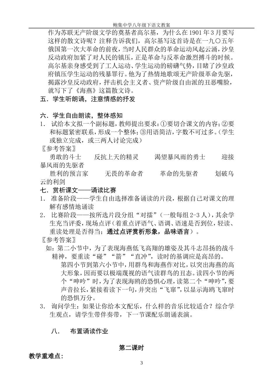 八下语文教学案_第3页