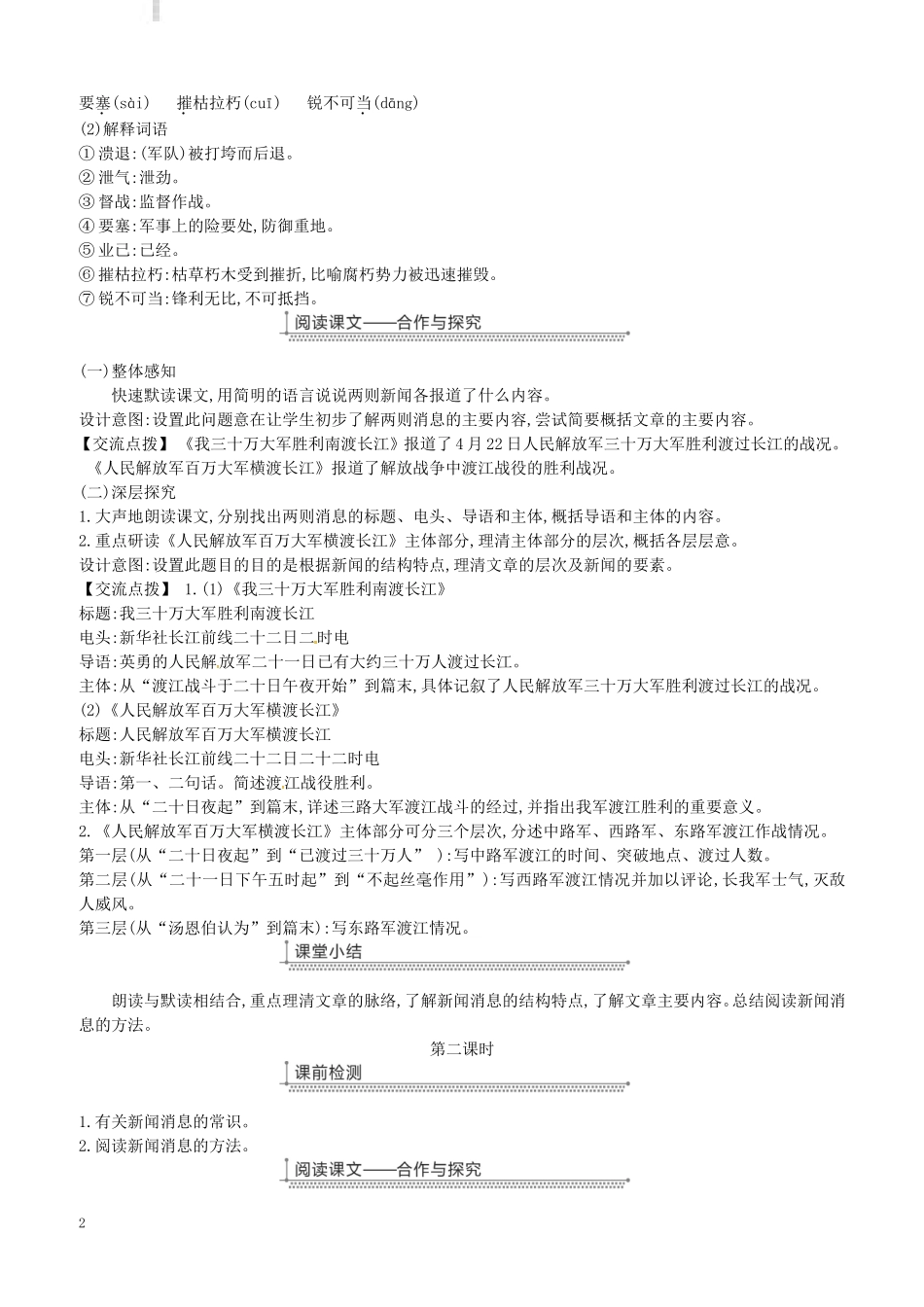 八年级语文上册第一单元1消息二则教案-新人教版_第2页