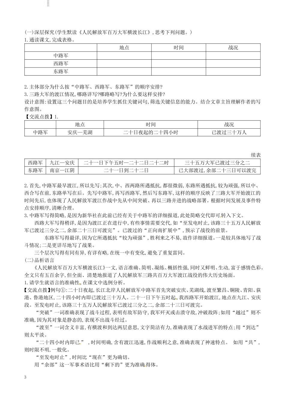 八年级语文上册第一单元1消息二则教案-新人教版_第3页
