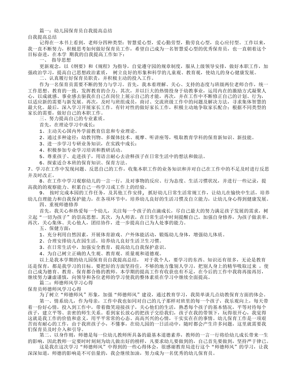 保育员师德自查报告(共7篇)_第1页