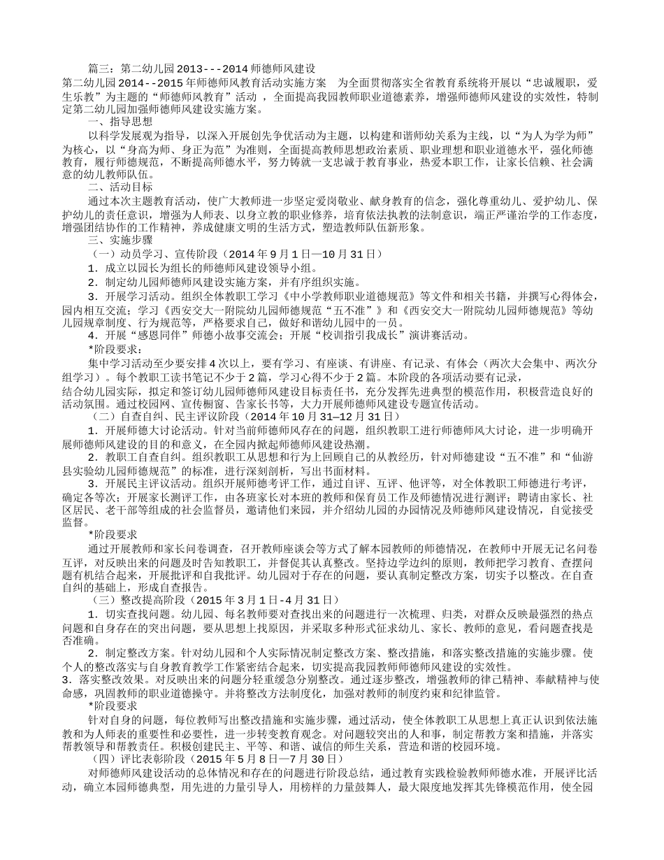 保育员师德自查报告(共7篇)_第2页