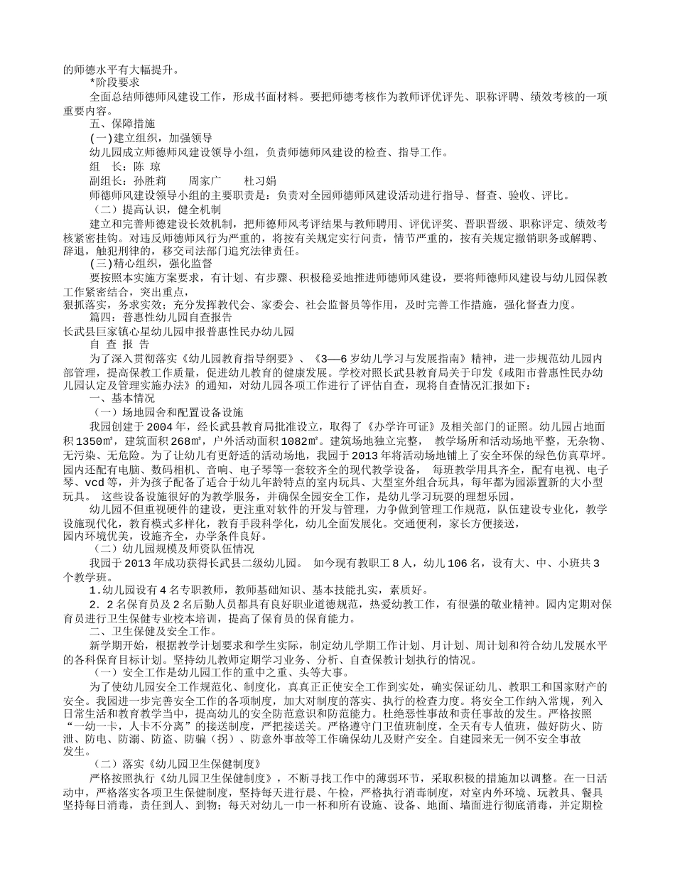 保育员师德自查报告(共7篇)_第3页