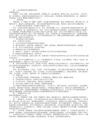 保育员师德自查报告(共7篇)