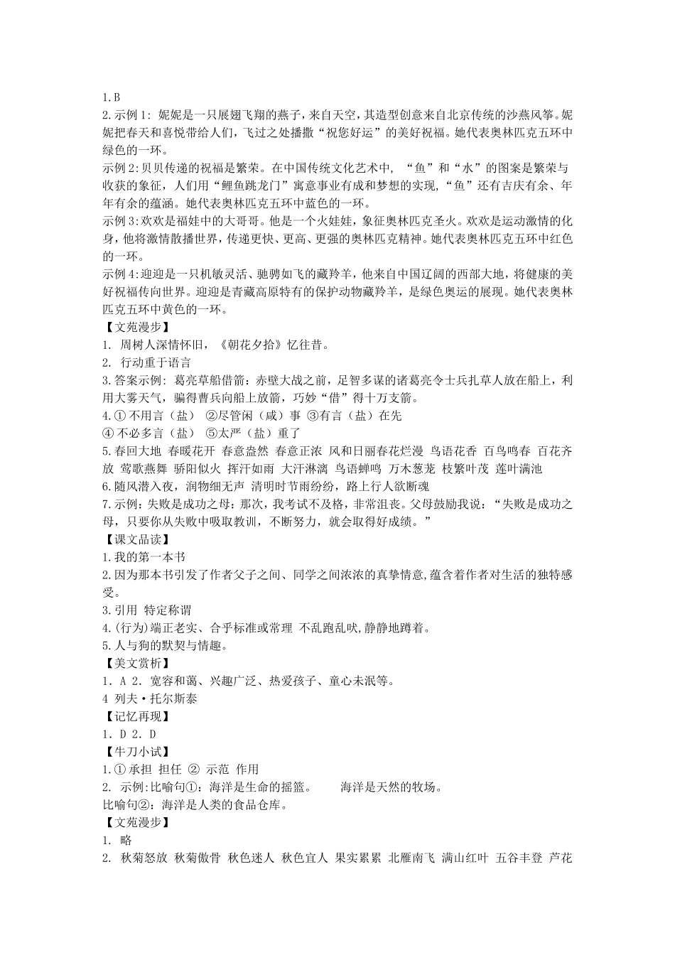 八下语文目标答案_第2页