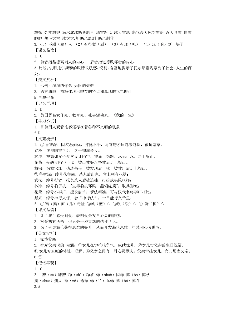 八下语文目标答案_第3页