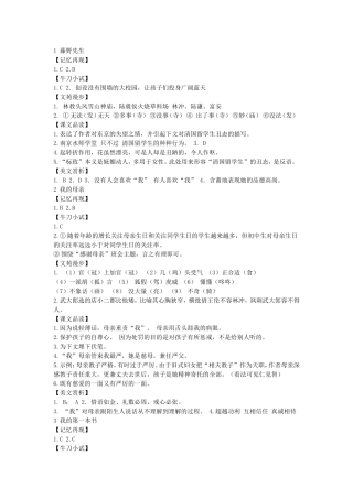 八下语文目标答案