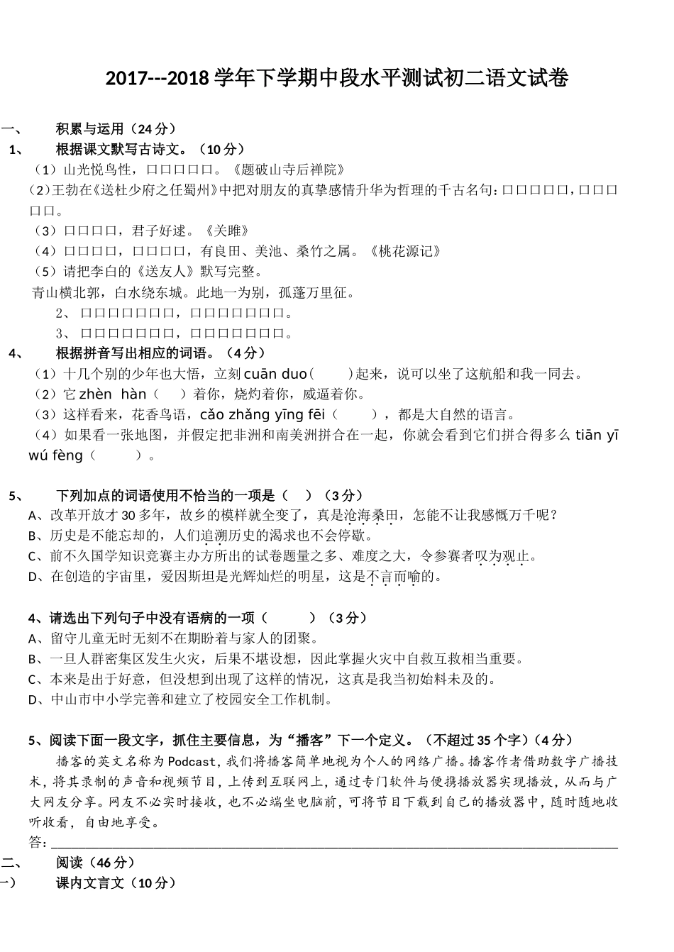 八下语文期中试卷(含答案)1_第1页