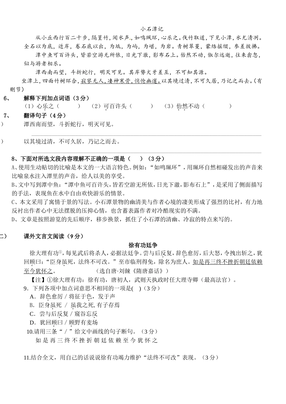 八下语文期中试卷(含答案)1_第2页