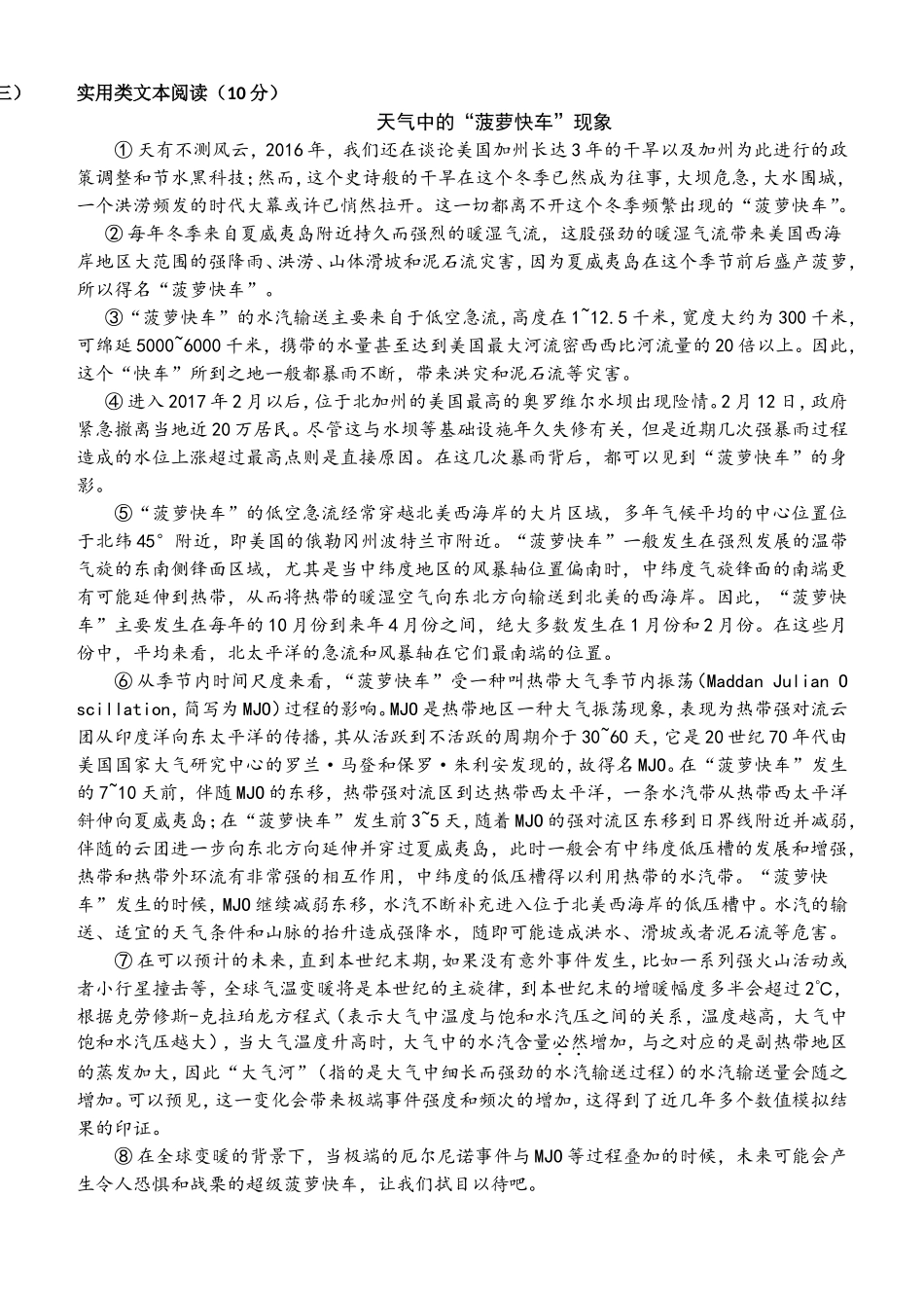 八下语文期中试卷(含答案)1_第3页