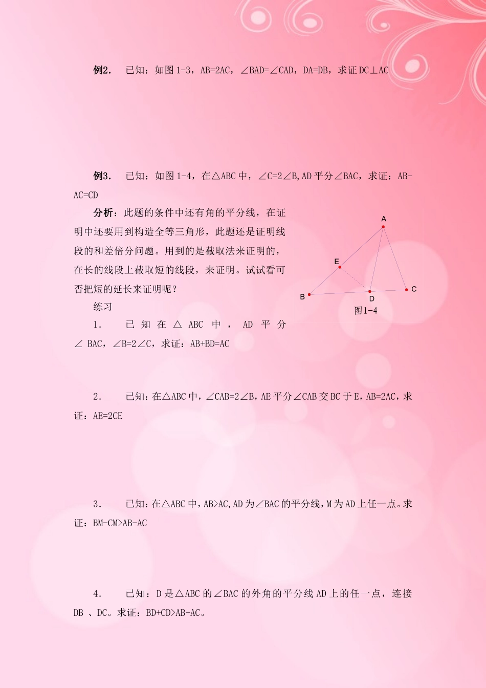 全等三角形中做辅助线技巧要点大汇总_第2页