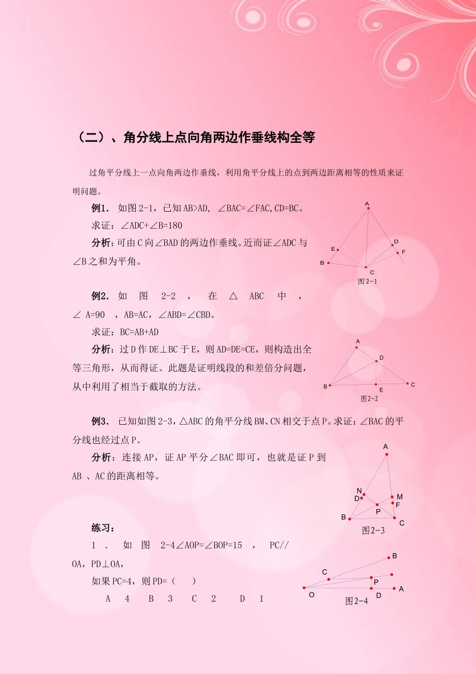 全等三角形中做辅助线技巧要点大汇总_第3页